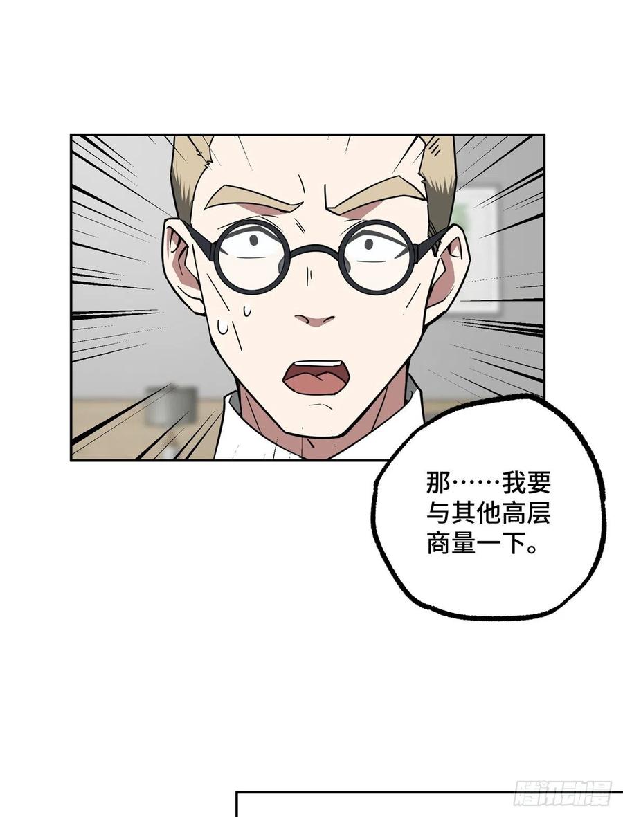 《超神机械师》122 抢劫研究所 第16页