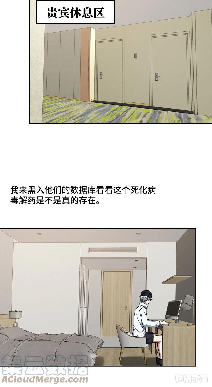 《超神机械师》122 抢劫研究所 第3页
