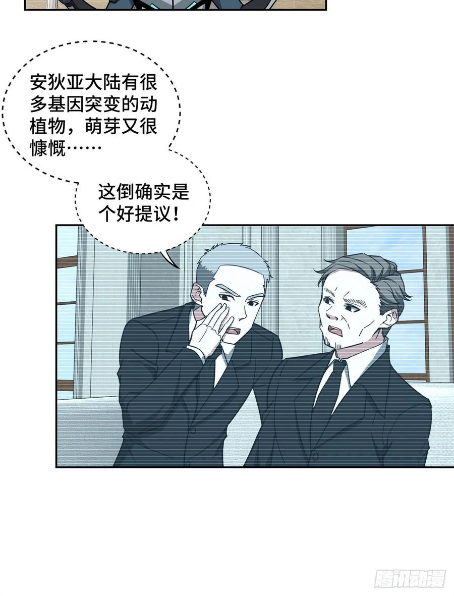 《超神机械师》122 抢劫研究所 第20页