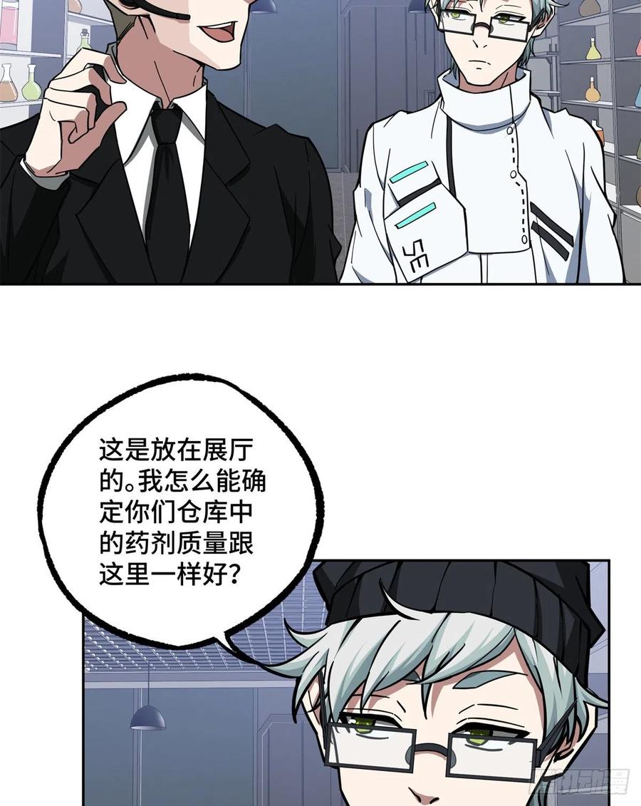 《超神机械师》122 抢劫研究所 第28页
