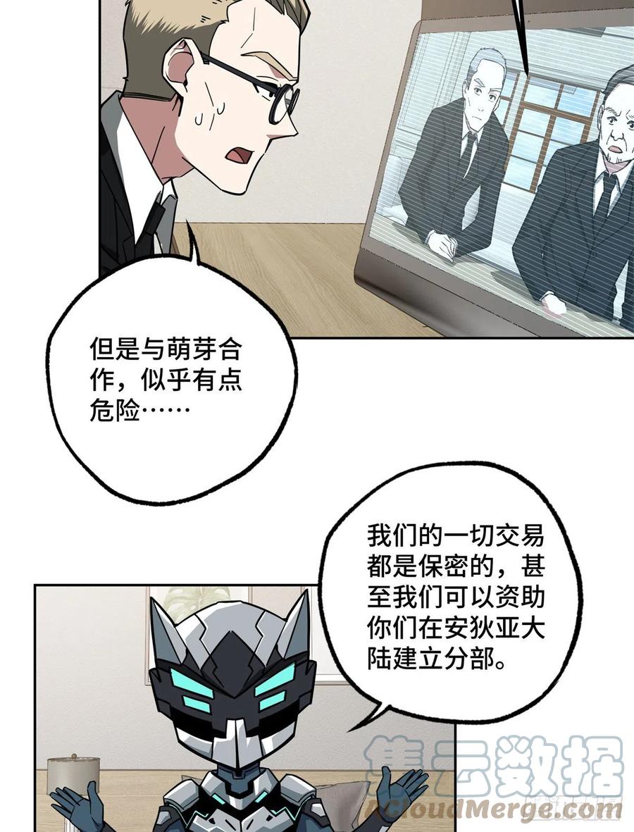《超神机械师》122 抢劫研究所 第19页