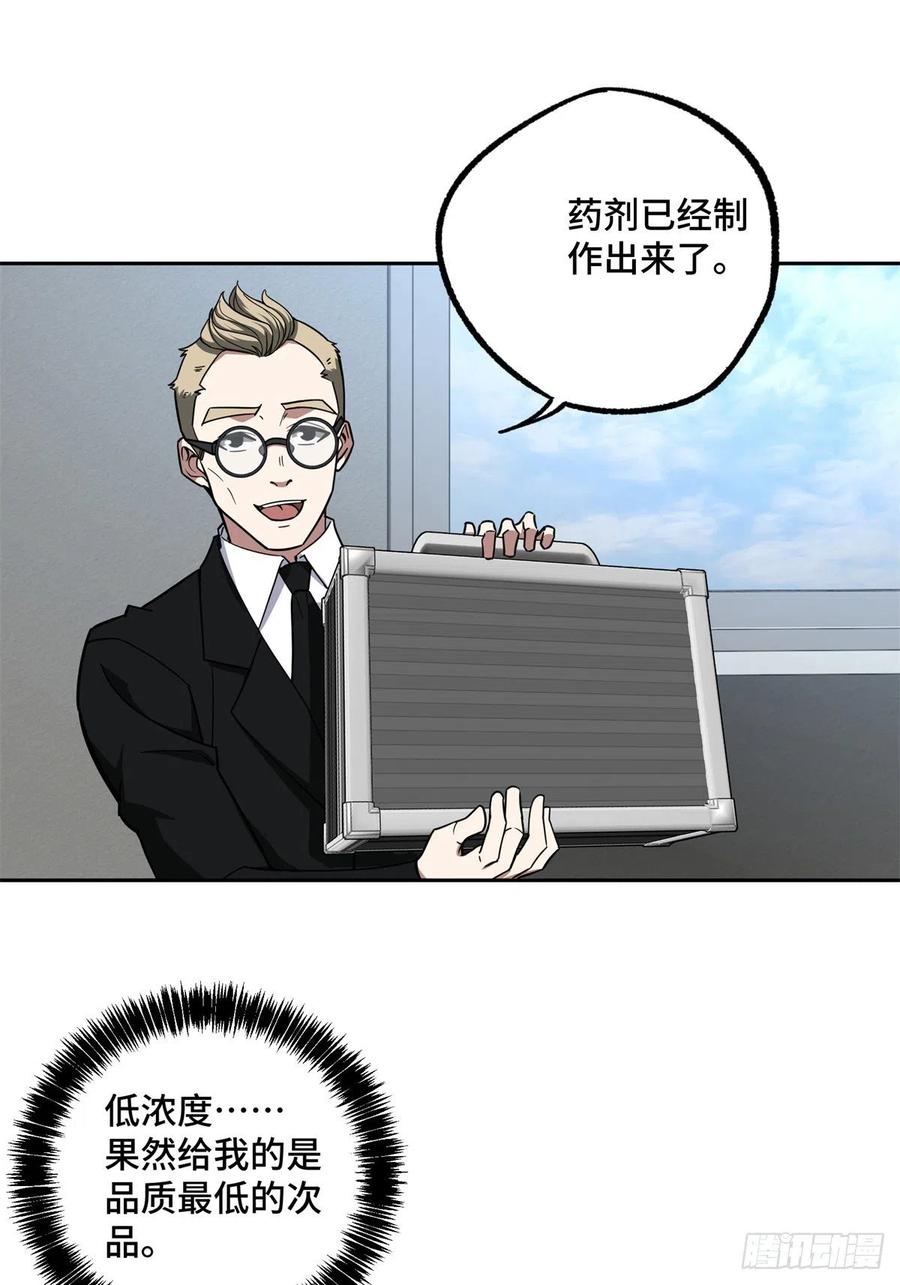 《超神机械师》122 抢劫研究所 第6页