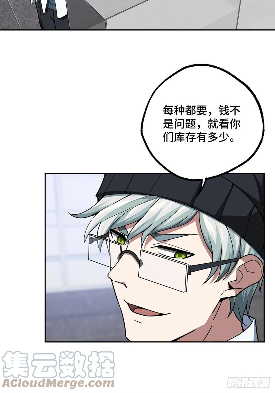 《超神机械师》122 抢劫研究所 第25页