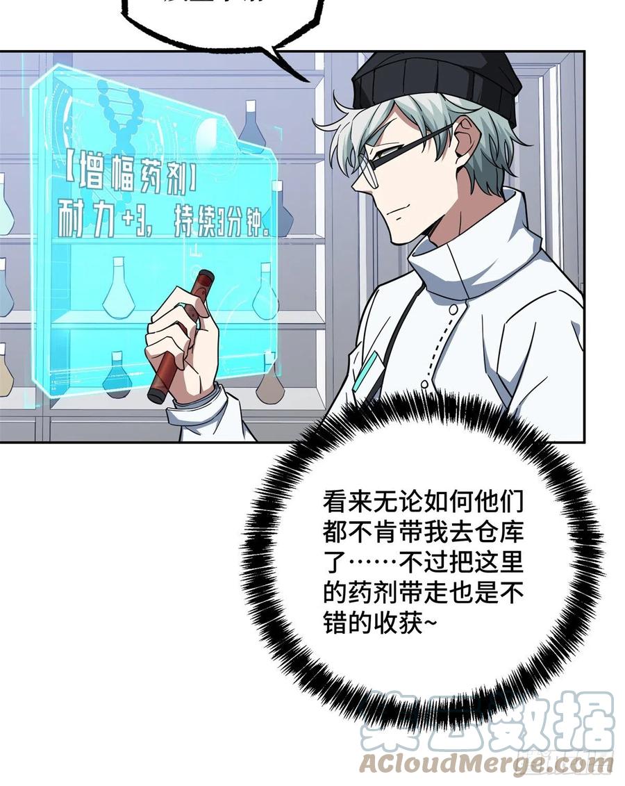 《超神机械师》122 抢劫研究所 第31页