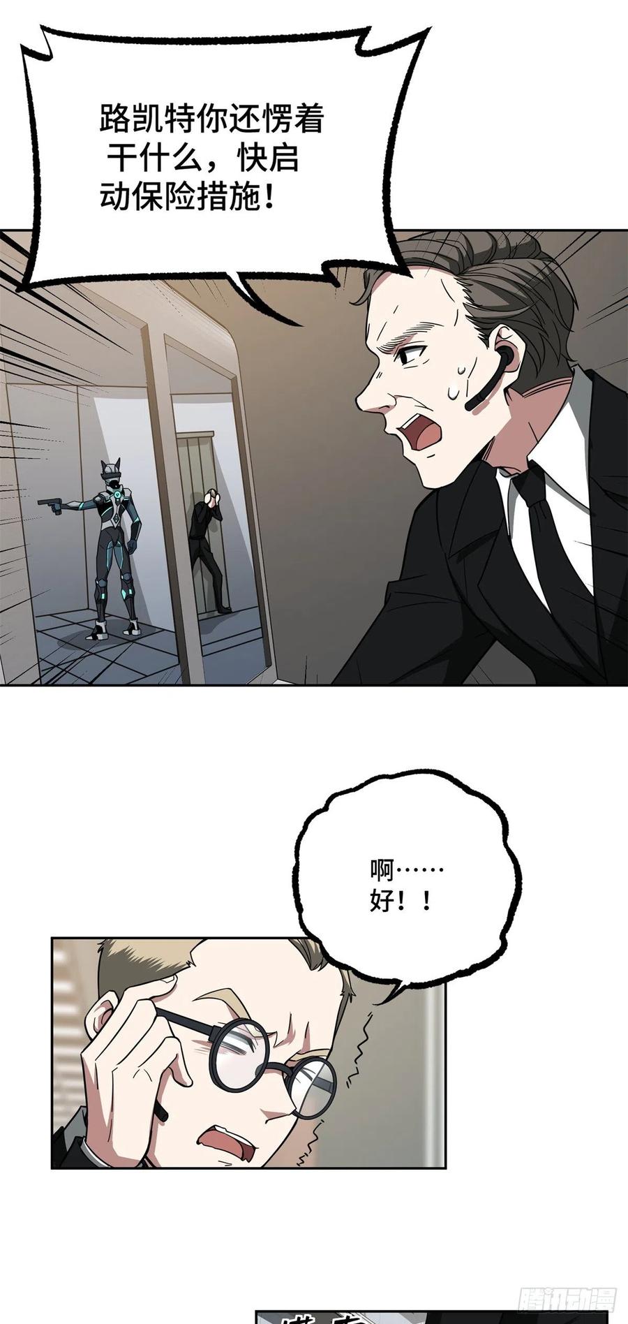 《超神机械师》122 抢劫研究所 第38页
