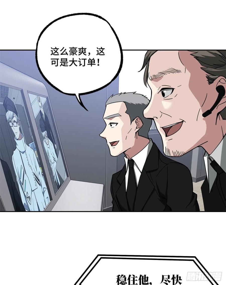 《超神机械师》122 抢劫研究所 第26页