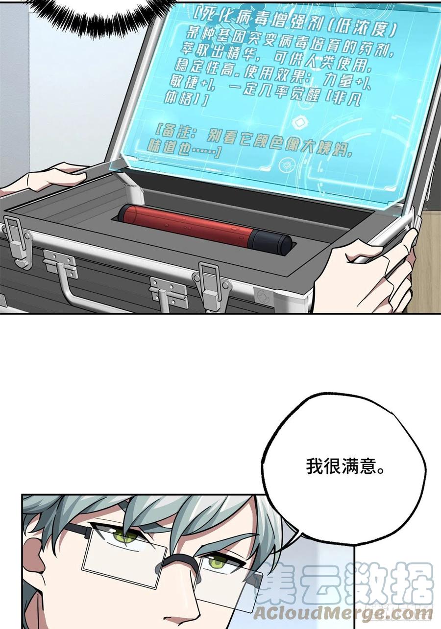 《超神机械师》122 抢劫研究所 第7页