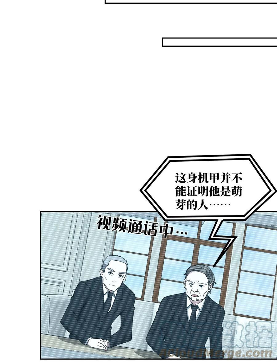 《超神机械师》122 抢劫研究所 第17页