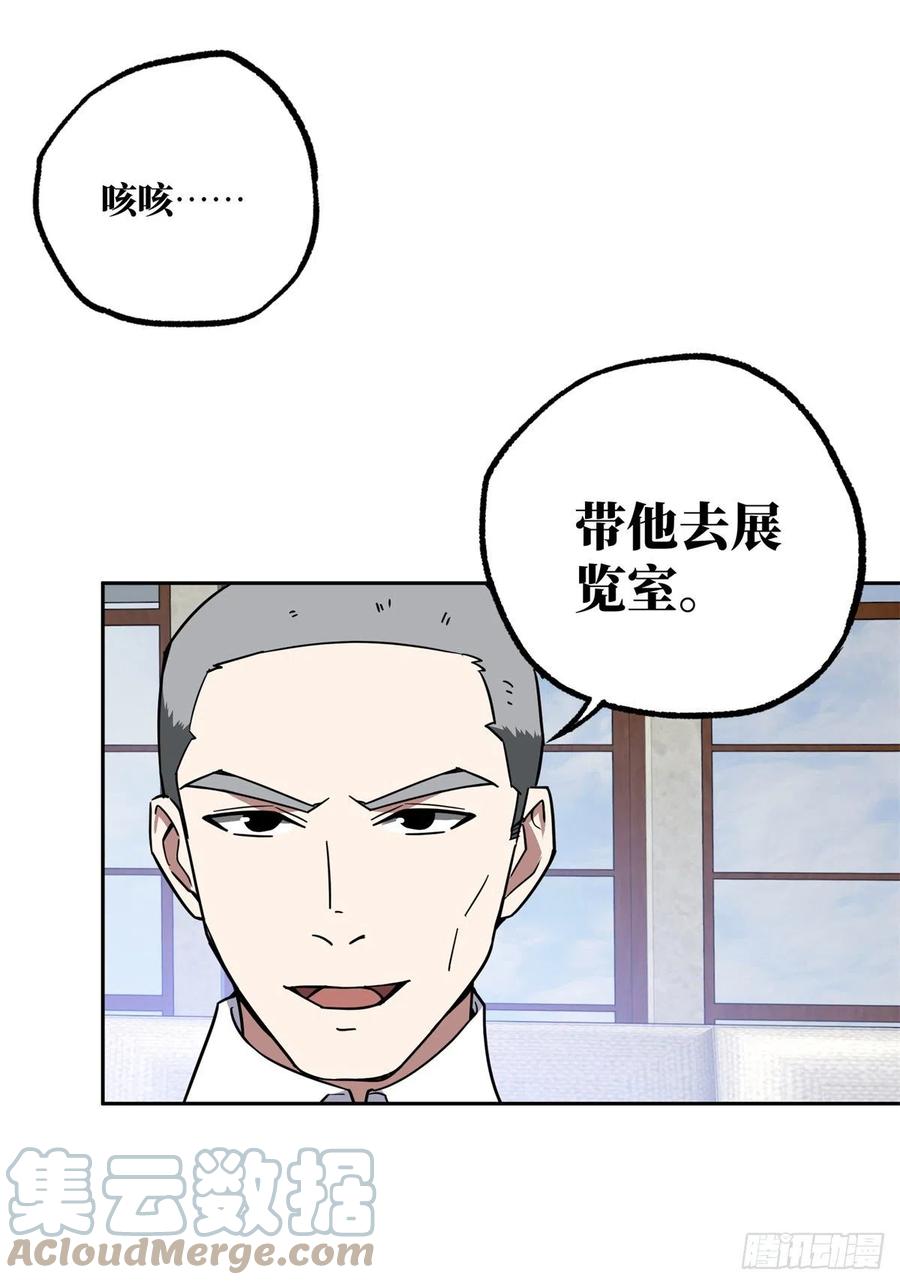 《超神机械师》122 抢劫研究所 第21页