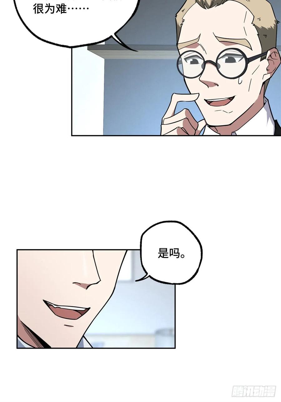 《超神机械师》122 抢劫研究所 第10页