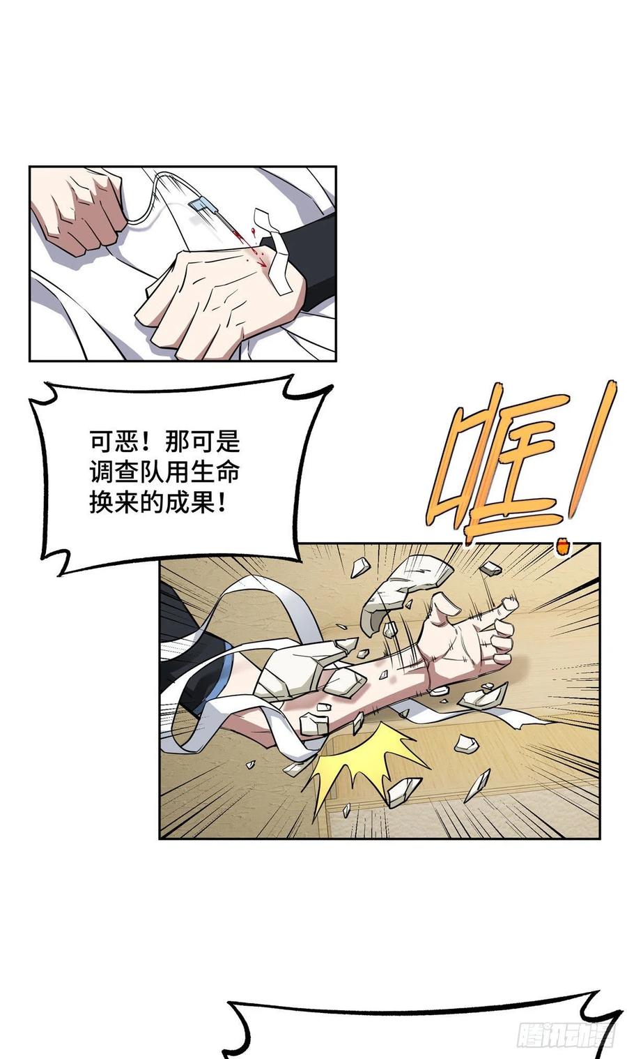 《超神机械师》123 恶人自有恶人磨 第26页