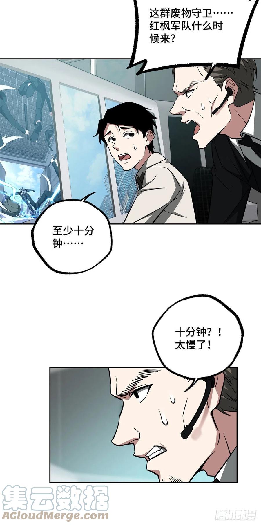 《超神机械师》123 恶人自有恶人磨 第23页