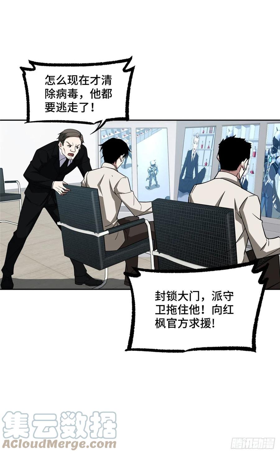《超神机械师》123 恶人自有恶人磨 第15页