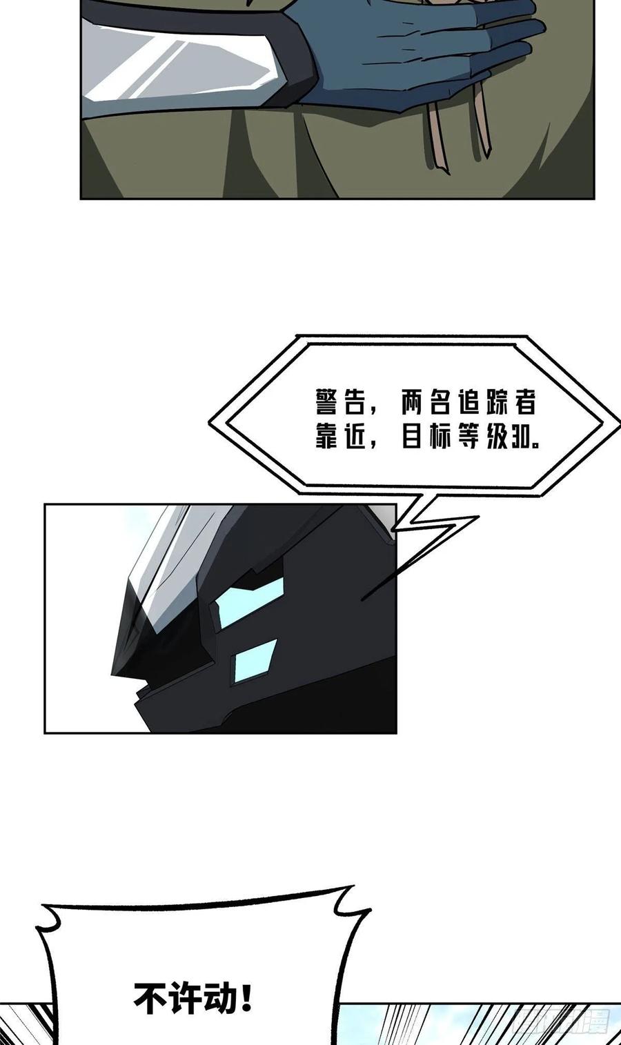 《超神机械师》123 恶人自有恶人磨 第32页