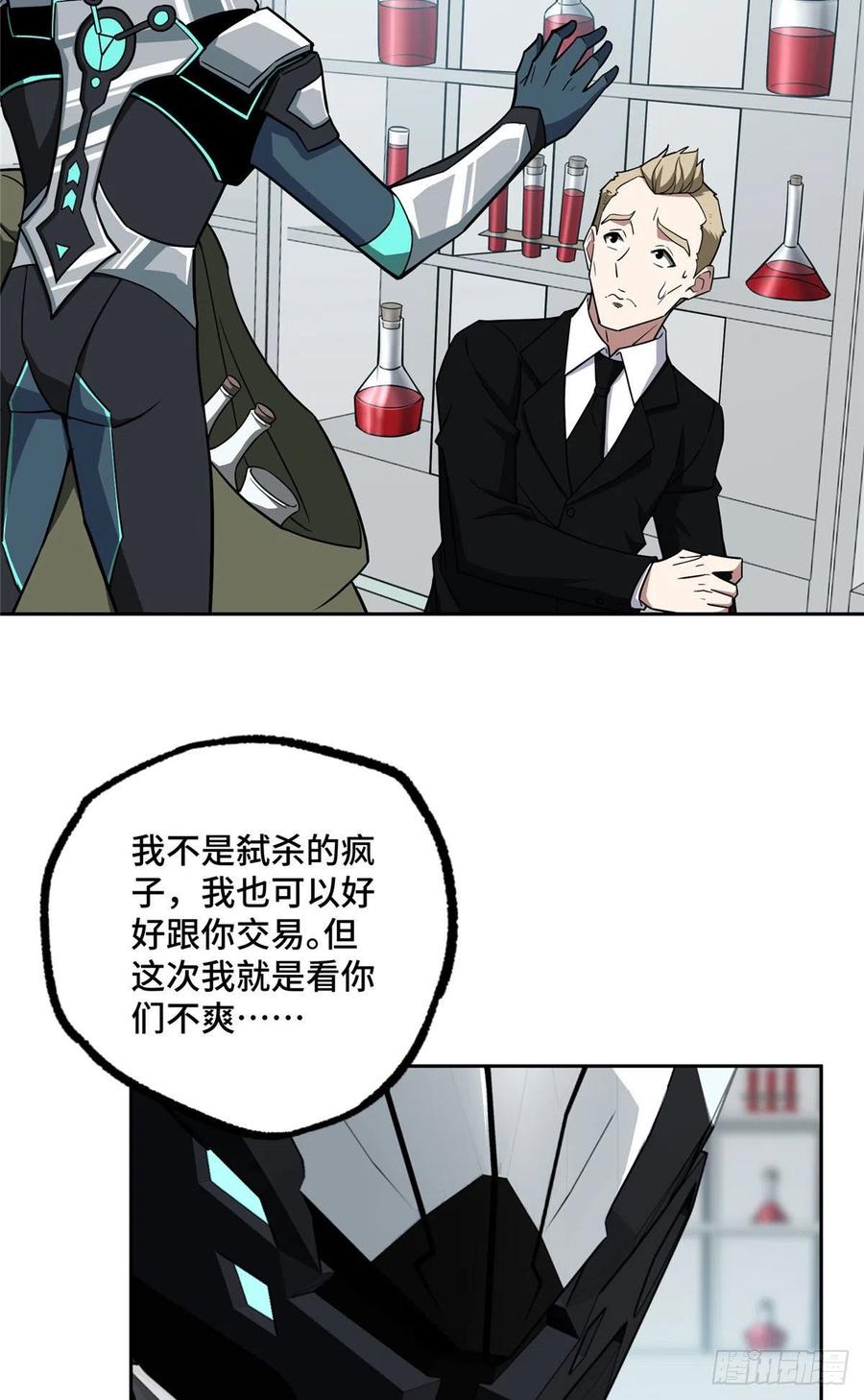 《超神机械师》123 恶人自有恶人磨 第12页