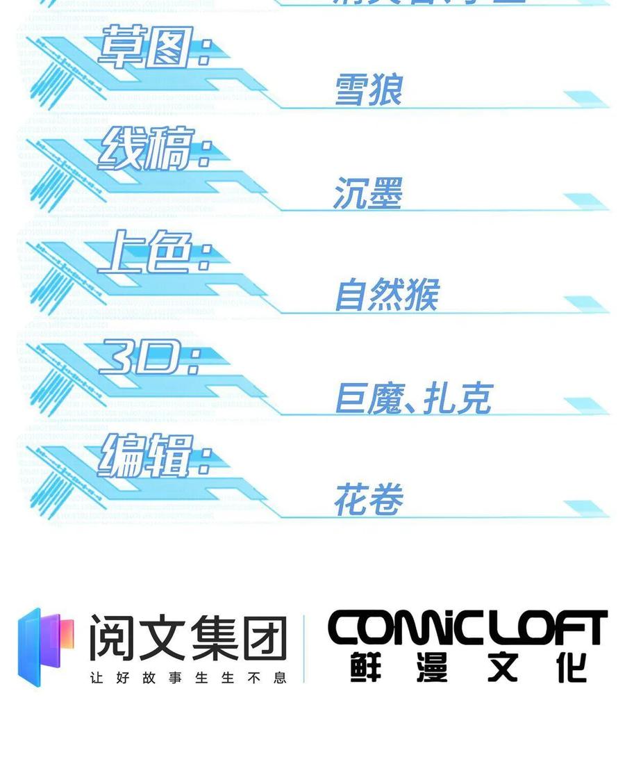 《超神机械师》124 动摇的英雄 第2页