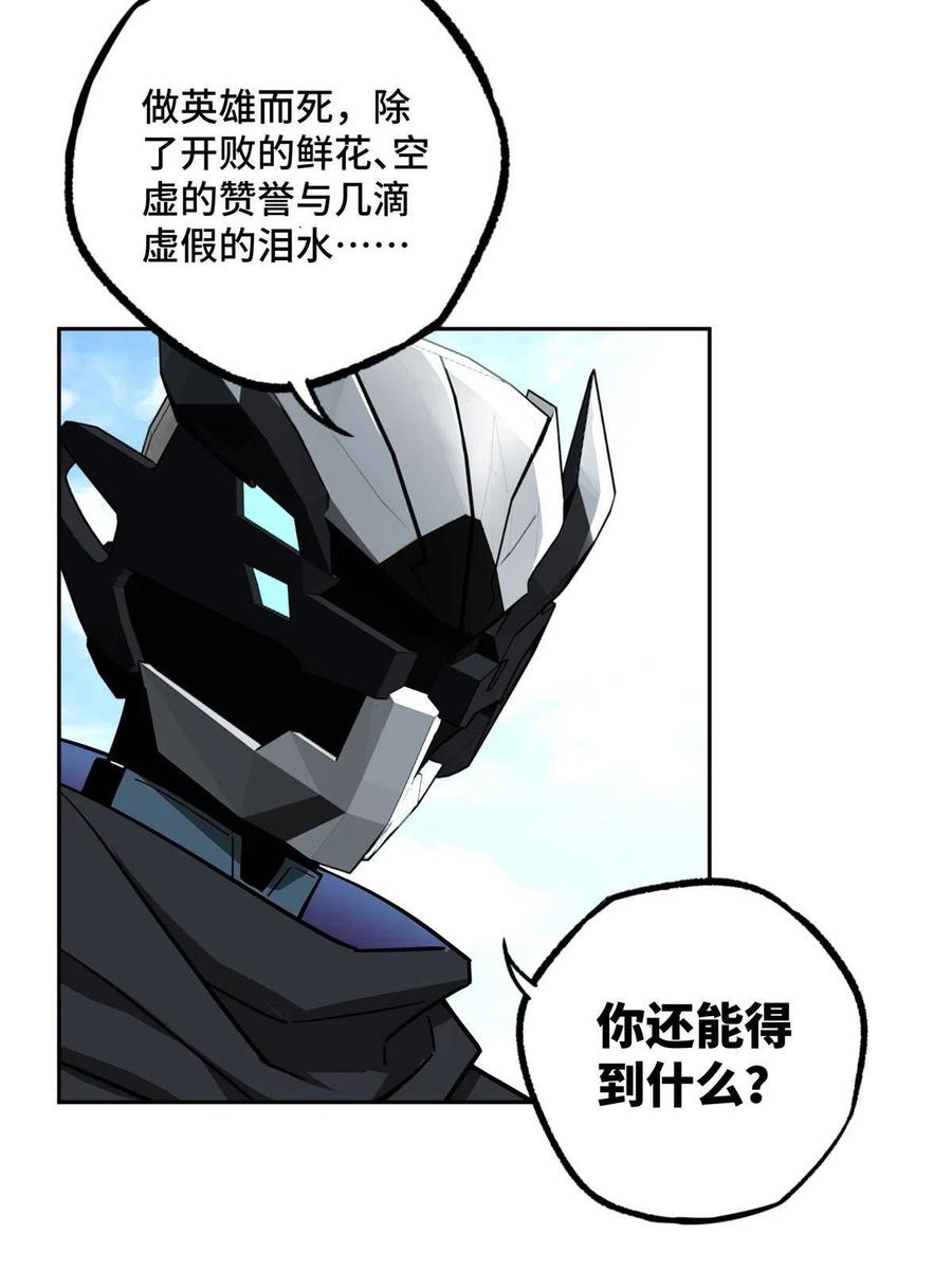 《超神机械师》124 动摇的英雄 第23页