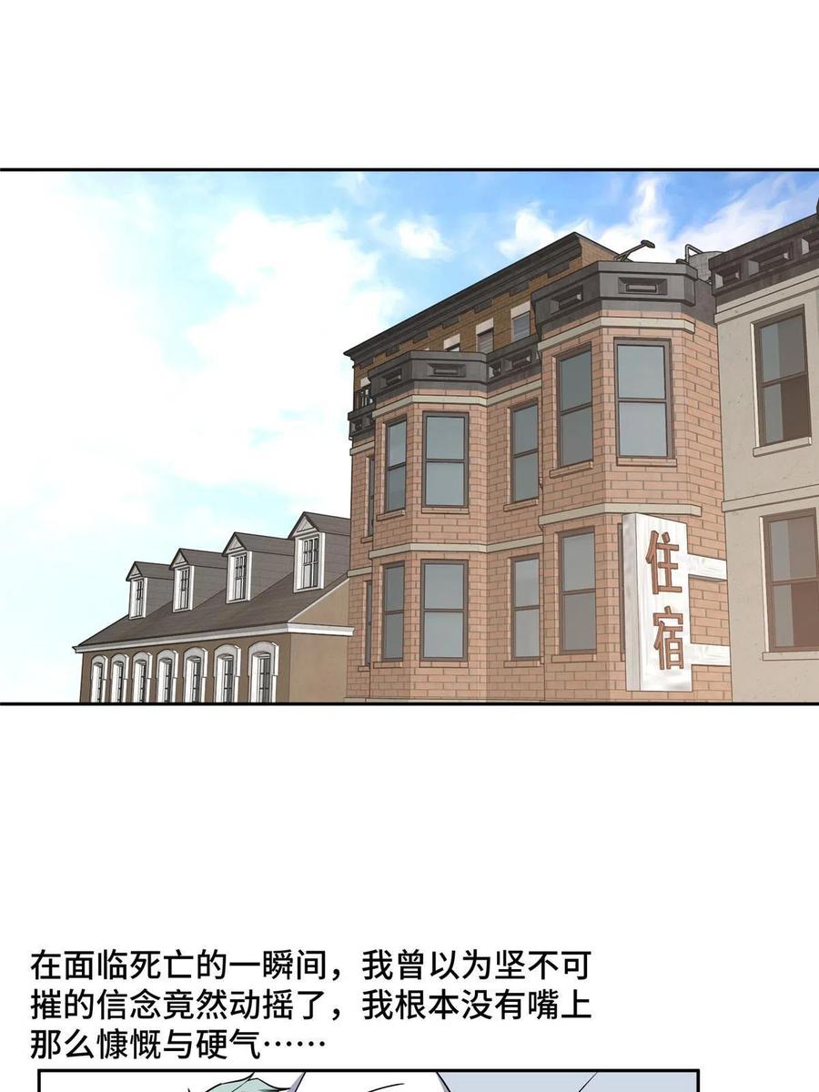 《超神机械师》124 动摇的英雄 第39页