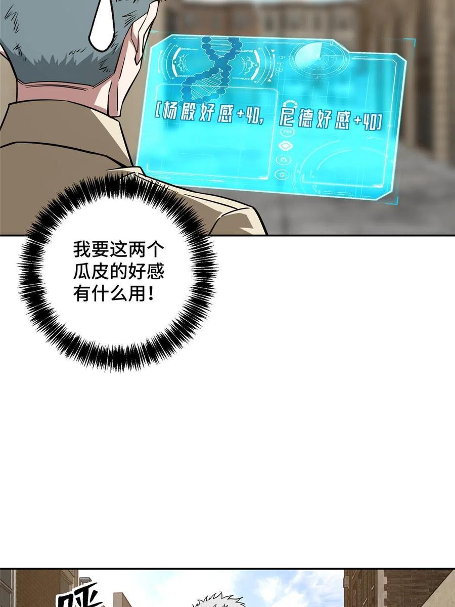 《超神机械师》124 动摇的英雄 第47页
