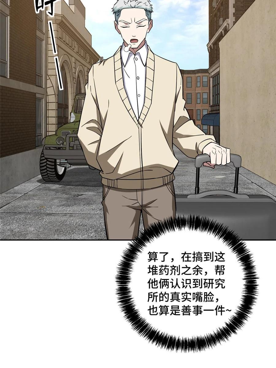 《超神机械师》124 动摇的英雄 第48页