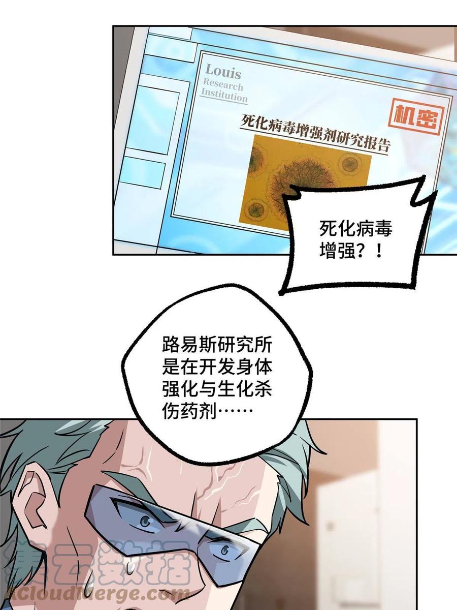 《超神机械师》124 动摇的英雄 第43页