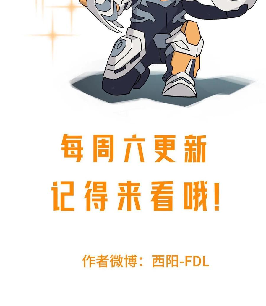 《超神机械师》124 动摇的英雄 第51页