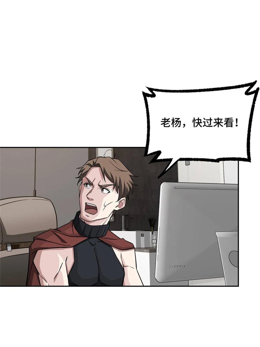 《超神机械师》124 动摇的英雄 第41页