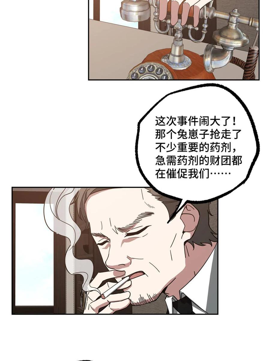 《超神机械师》125 喝药剂 第6页