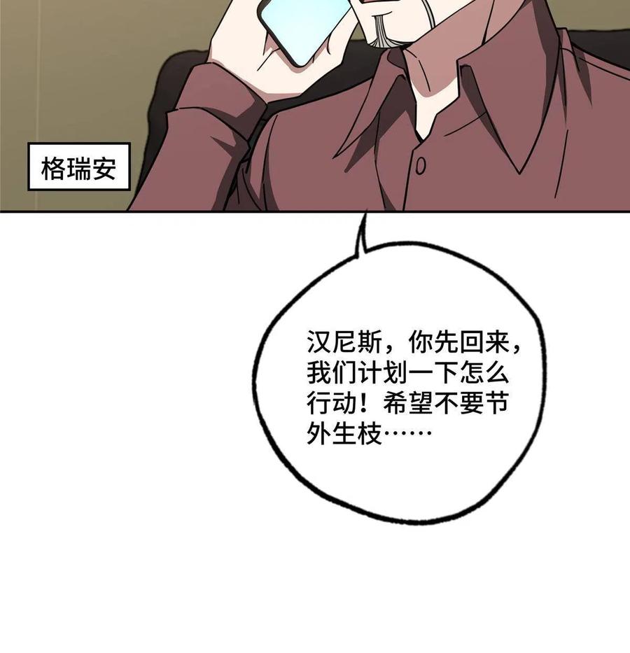 《超神机械师》125 喝药剂 第42页