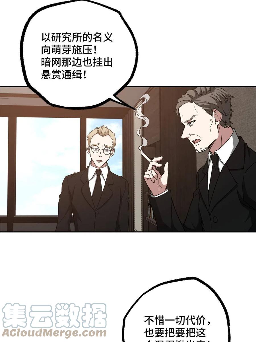 《超神机械师》125 喝药剂 第7页