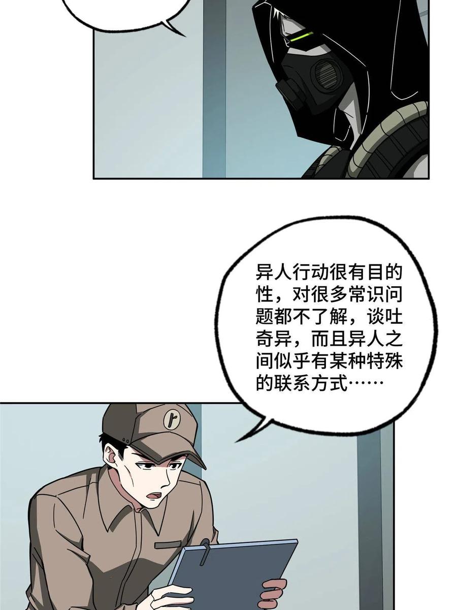 《超神机械师》125 喝药剂 第28页