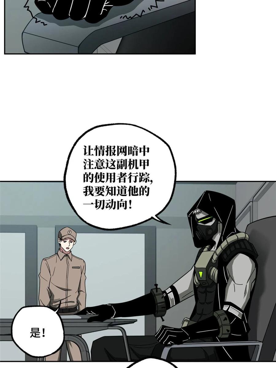 《超神机械师》125 喝药剂 第26页