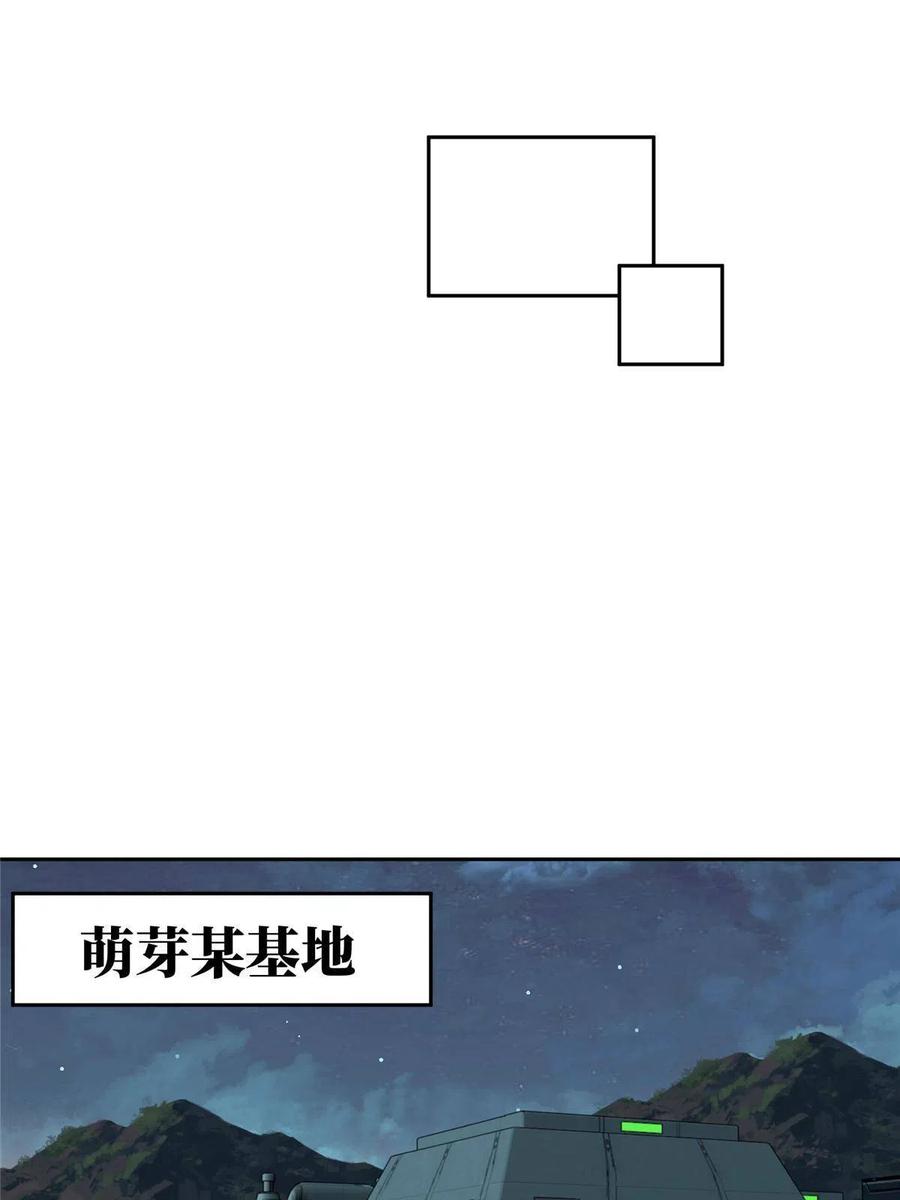 《超神机械师》125 喝药剂 第20页
