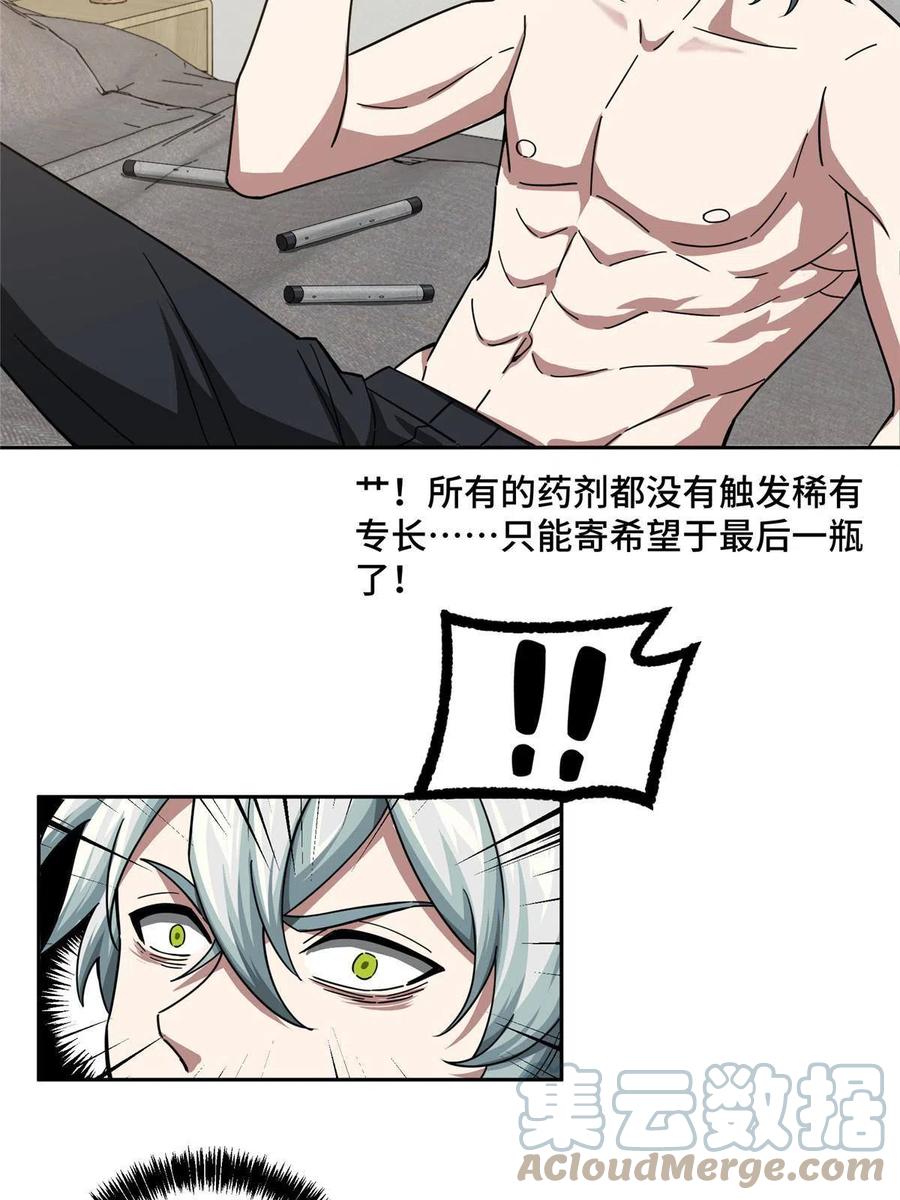 《超神机械师》125 喝药剂 第17页