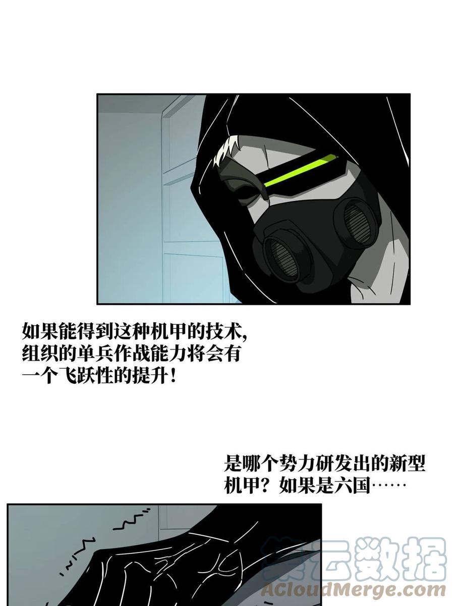 《超神机械师》125 喝药剂 第25页