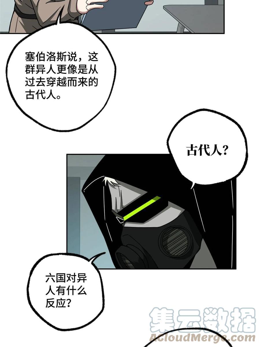 《超神机械师》125 喝药剂 第29页