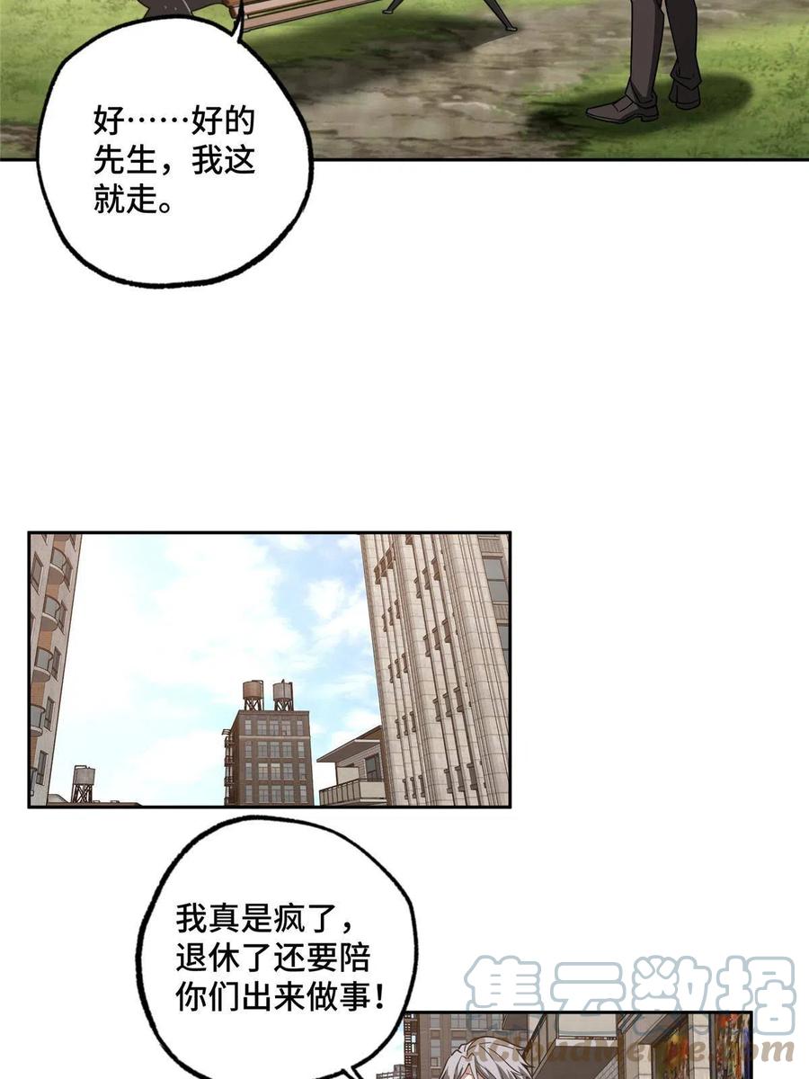 《超神机械师》125 喝药剂 第39页