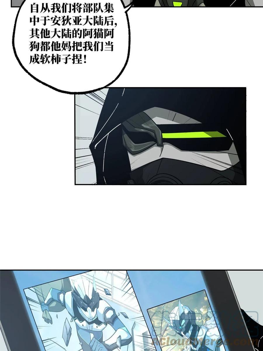 《超神机械师》125 喝药剂 第23页