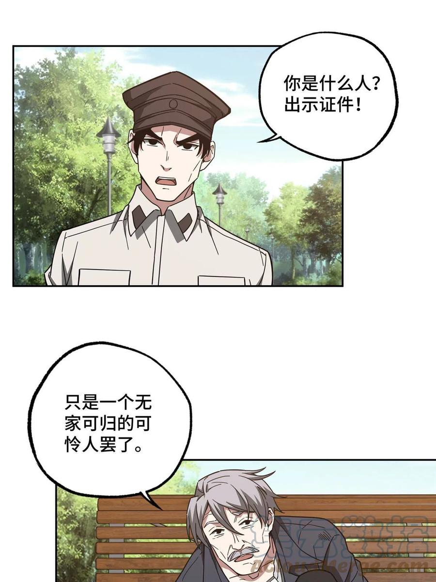 《超神机械师》125 喝药剂 第37页