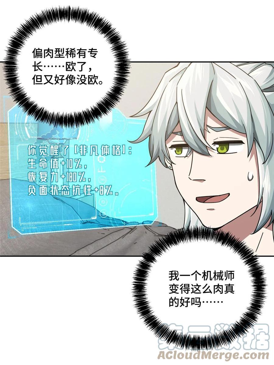 《超神机械师》125 喝药剂 第19页