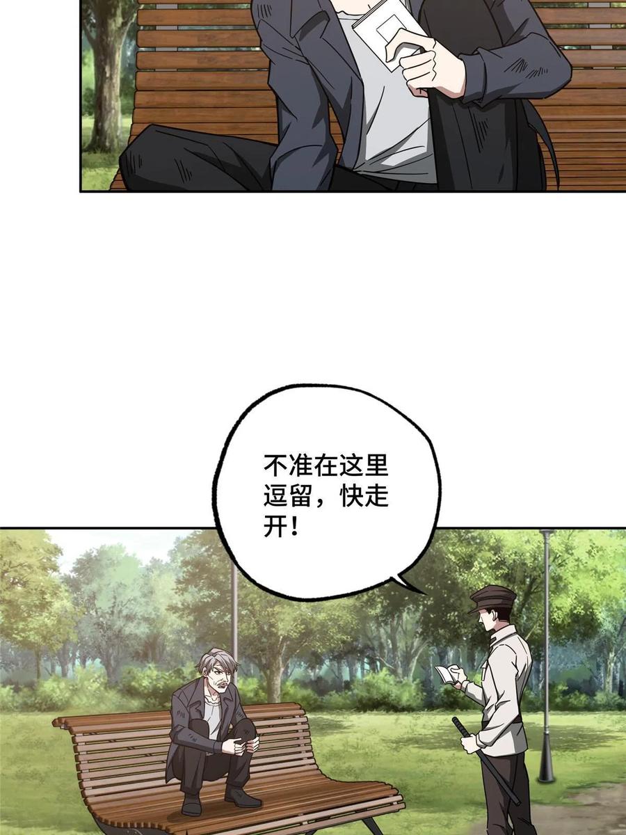 《超神机械师》125 喝药剂 第38页