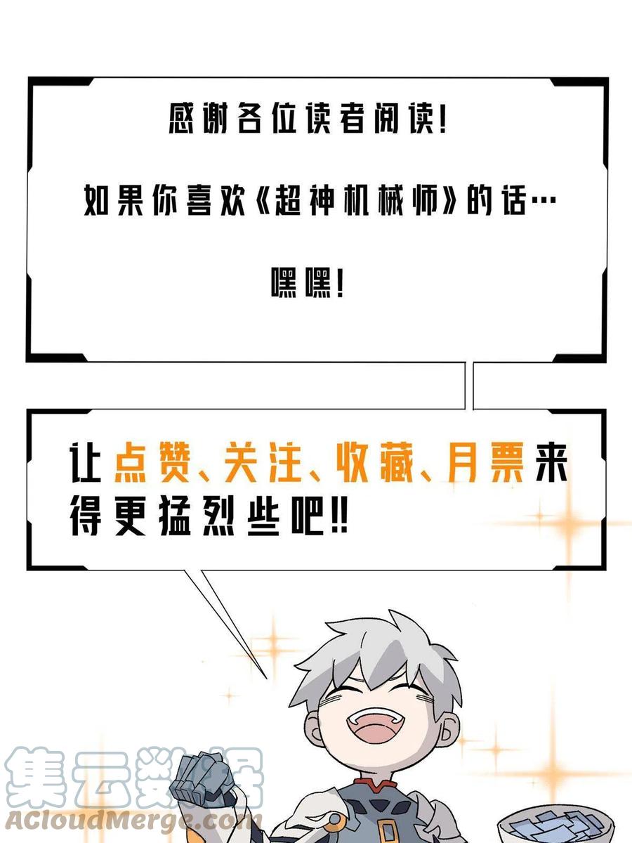 《超神机械师》125 喝药剂 第43页