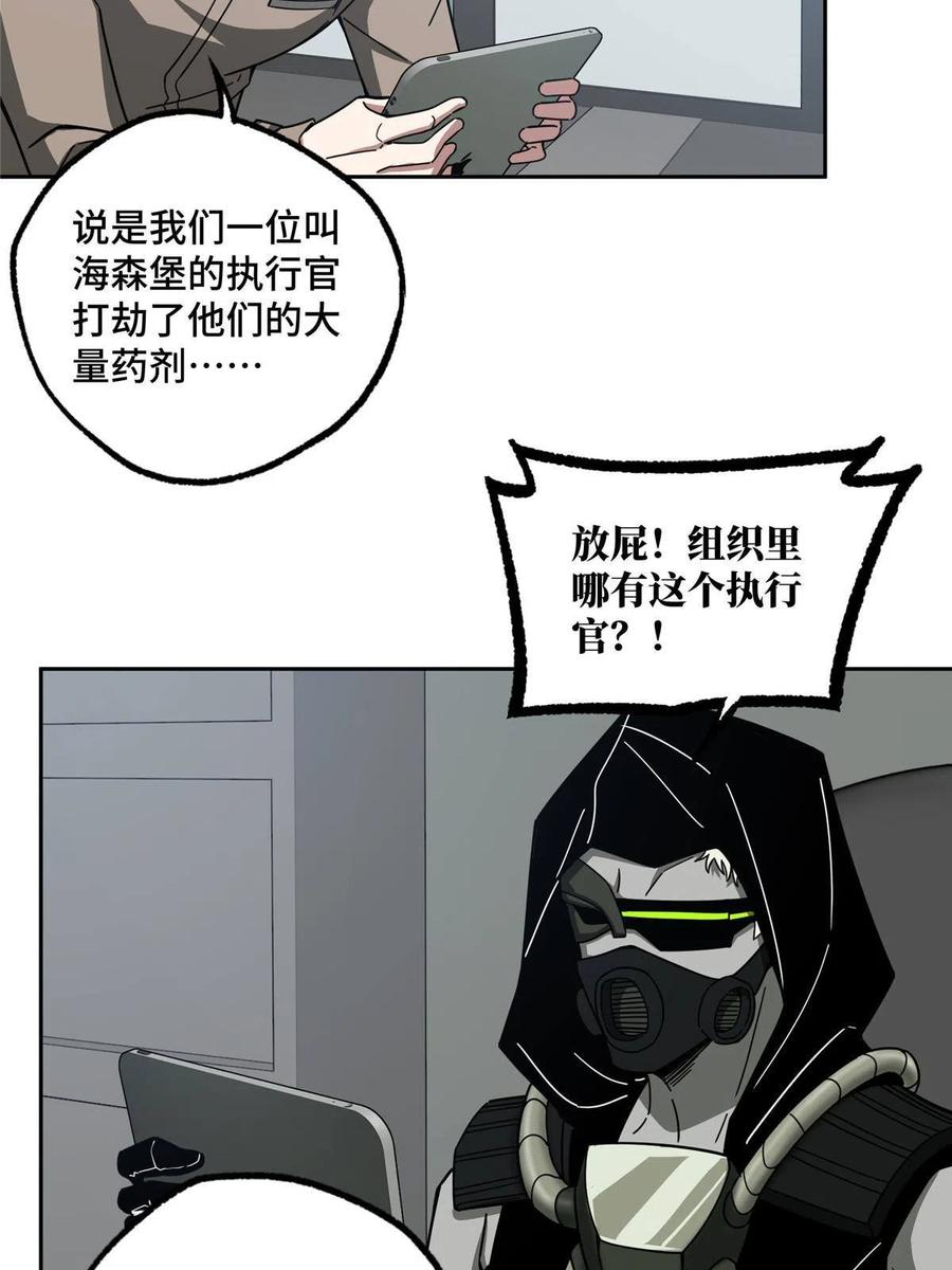 《超神机械师》125 喝药剂 第22页