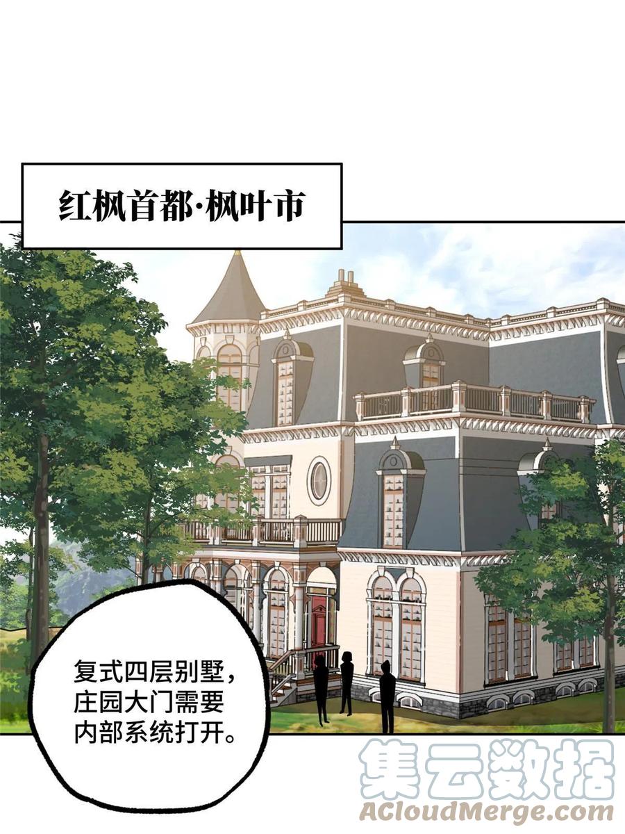 《超神机械师》125 喝药剂 第33页