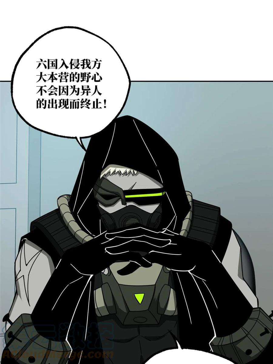 《超神机械师》125 喝药剂 第31页
