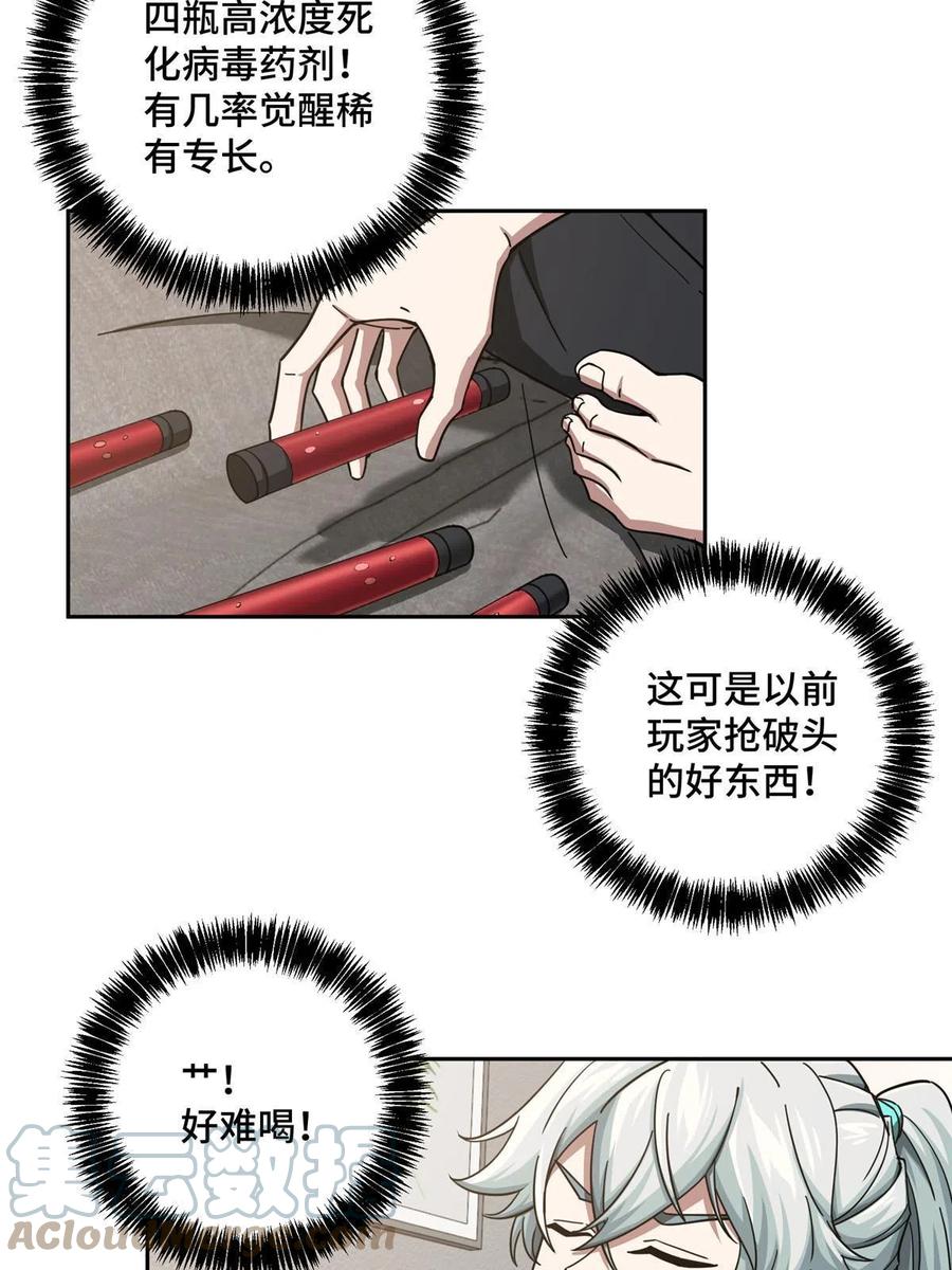 《超神机械师》125 喝药剂 第15页