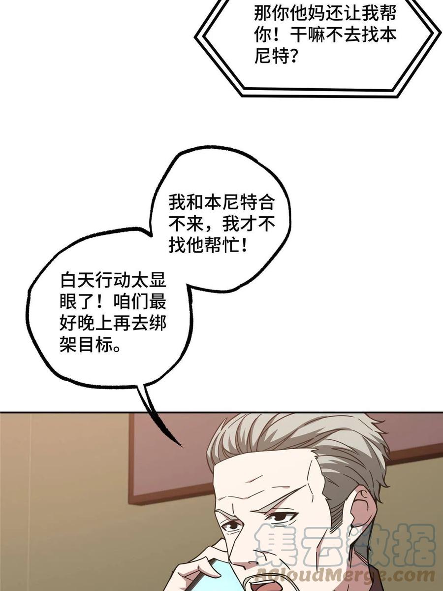 《超神机械师》125 喝药剂 第41页