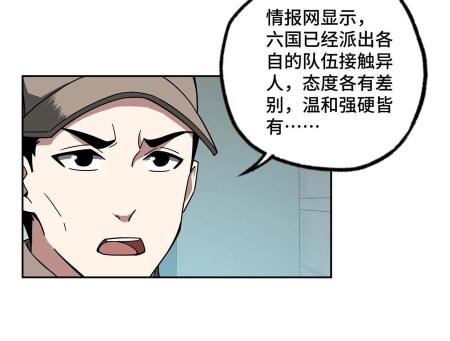 《超神机械师》125 喝药剂 第30页