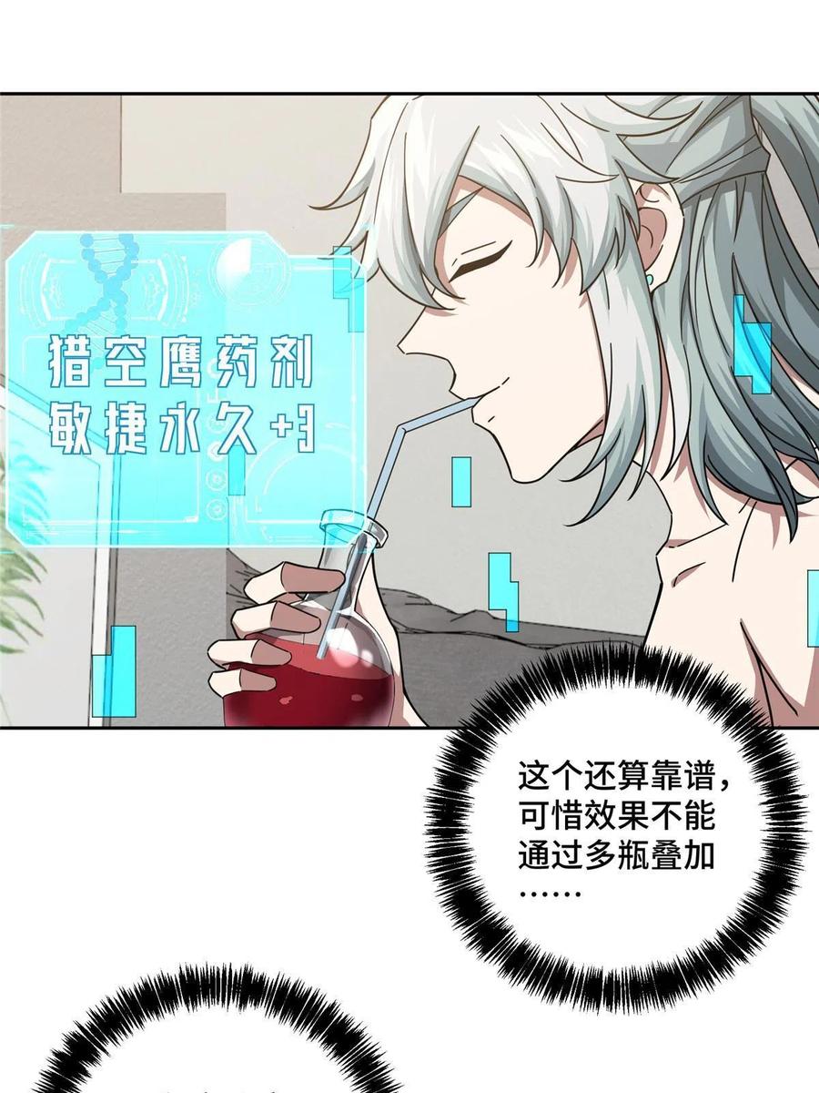 《超神机械师》125 喝药剂 第14页
