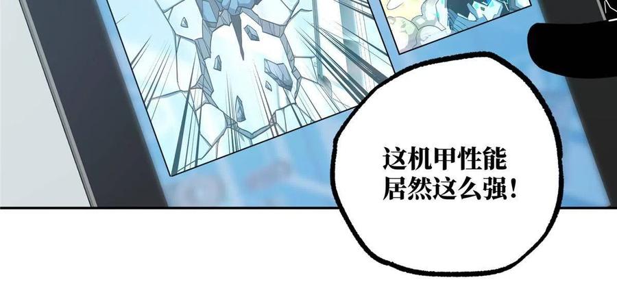 《超神机械师》125 喝药剂 第24页